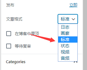 WordPress添加文章样式,不同文章形式使用不同模板
