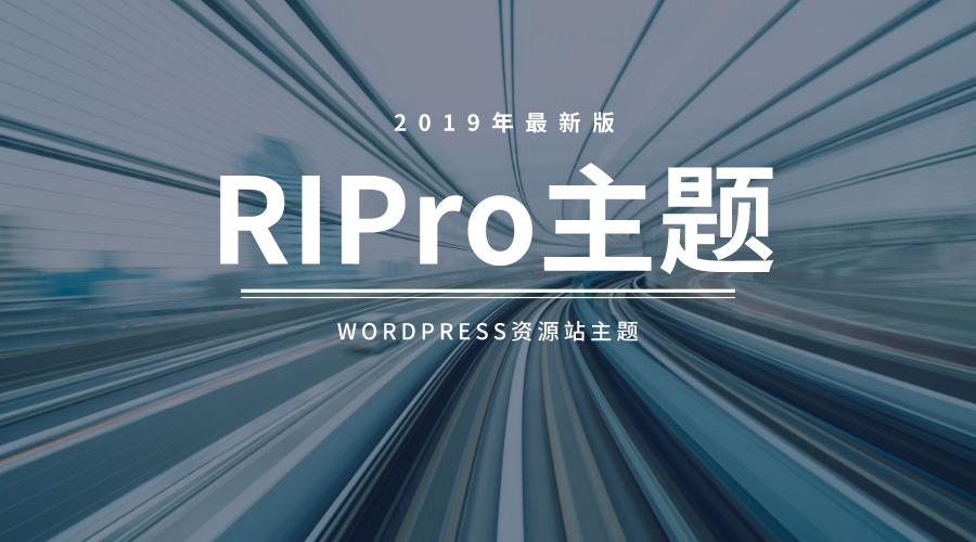 RiPro主题安装教程带视频教程